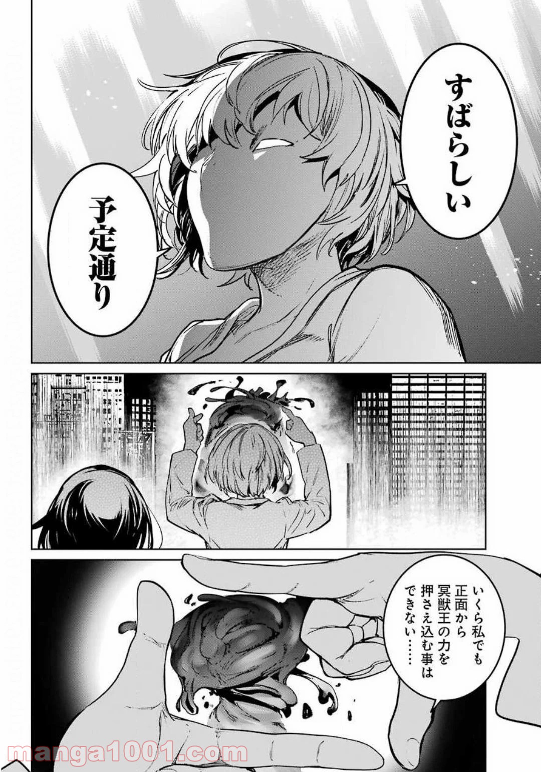 魔法少女特殊戦あすか - 第55話 - Page 26