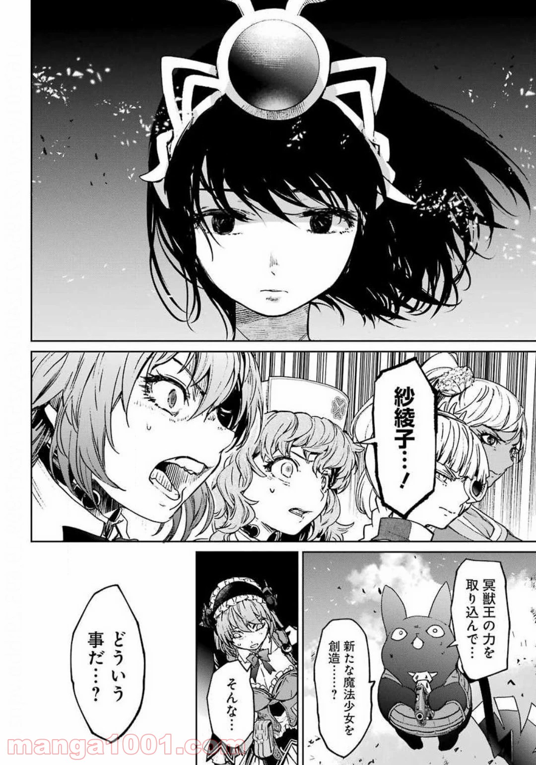 魔法少女特殊戦あすか - 第55話 - Page 36