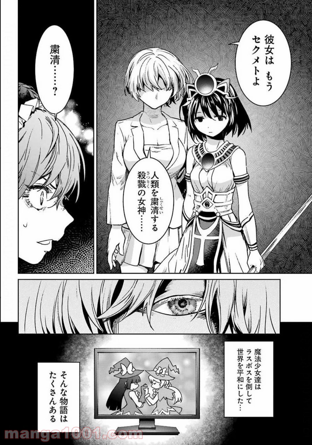 魔法少女特殊戦あすか - 第55話 - Page 40