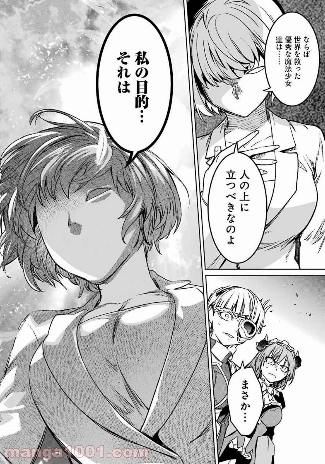 魔法少女特殊戦あすか - 第55話 - Page 42