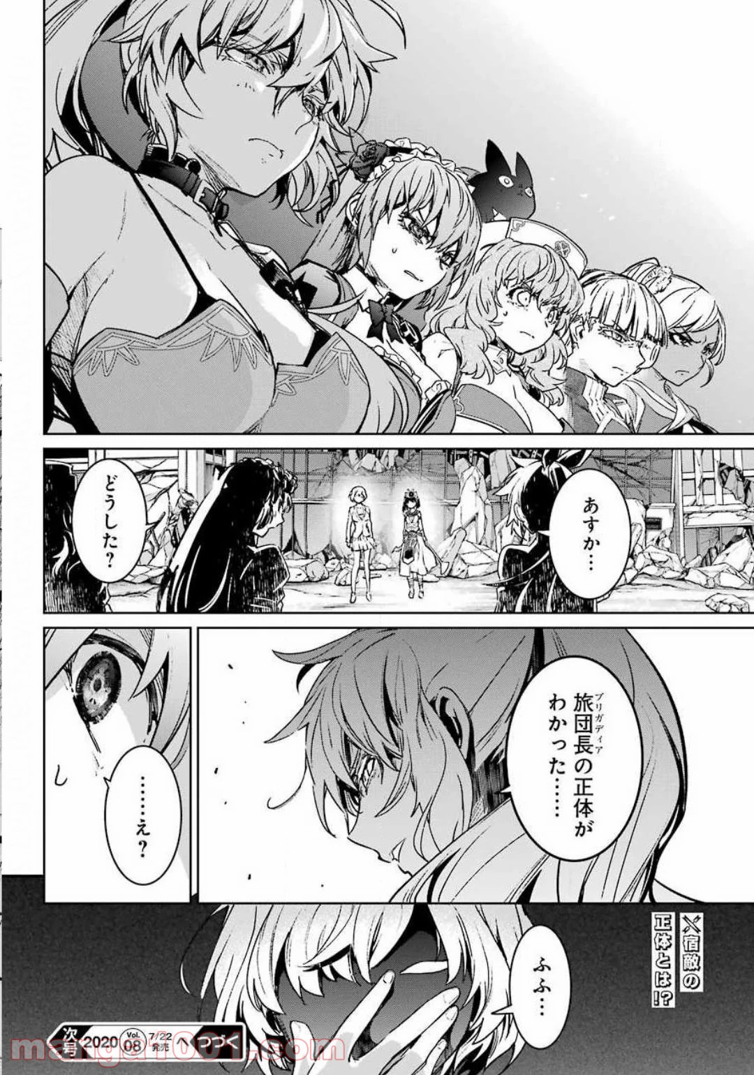 魔法少女特殊戦あすか - 第55話 - Page 44