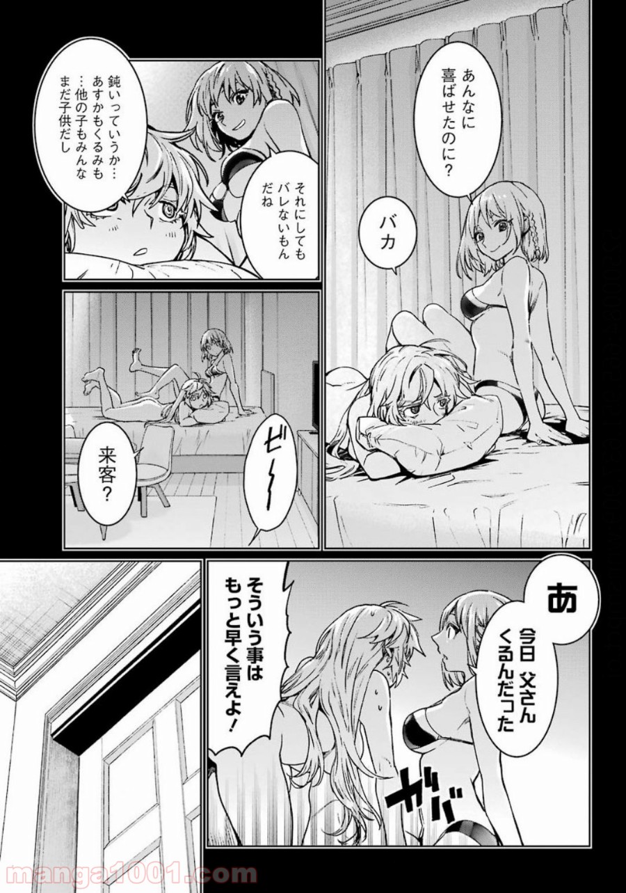 魔法少女特殊戦あすか - 第56話 - Page 3