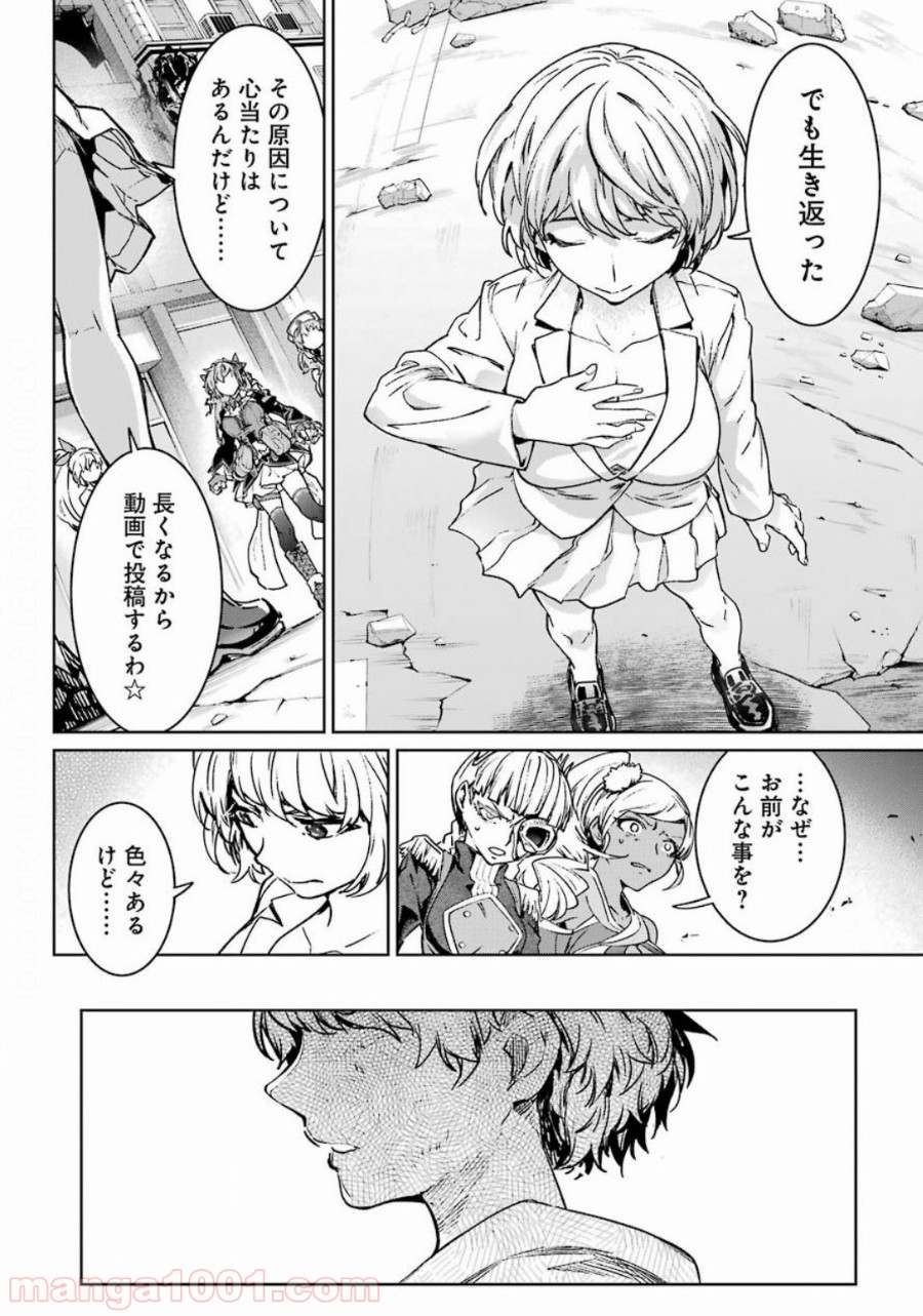 魔法少女特殊戦あすか - 第56話 - Page 10