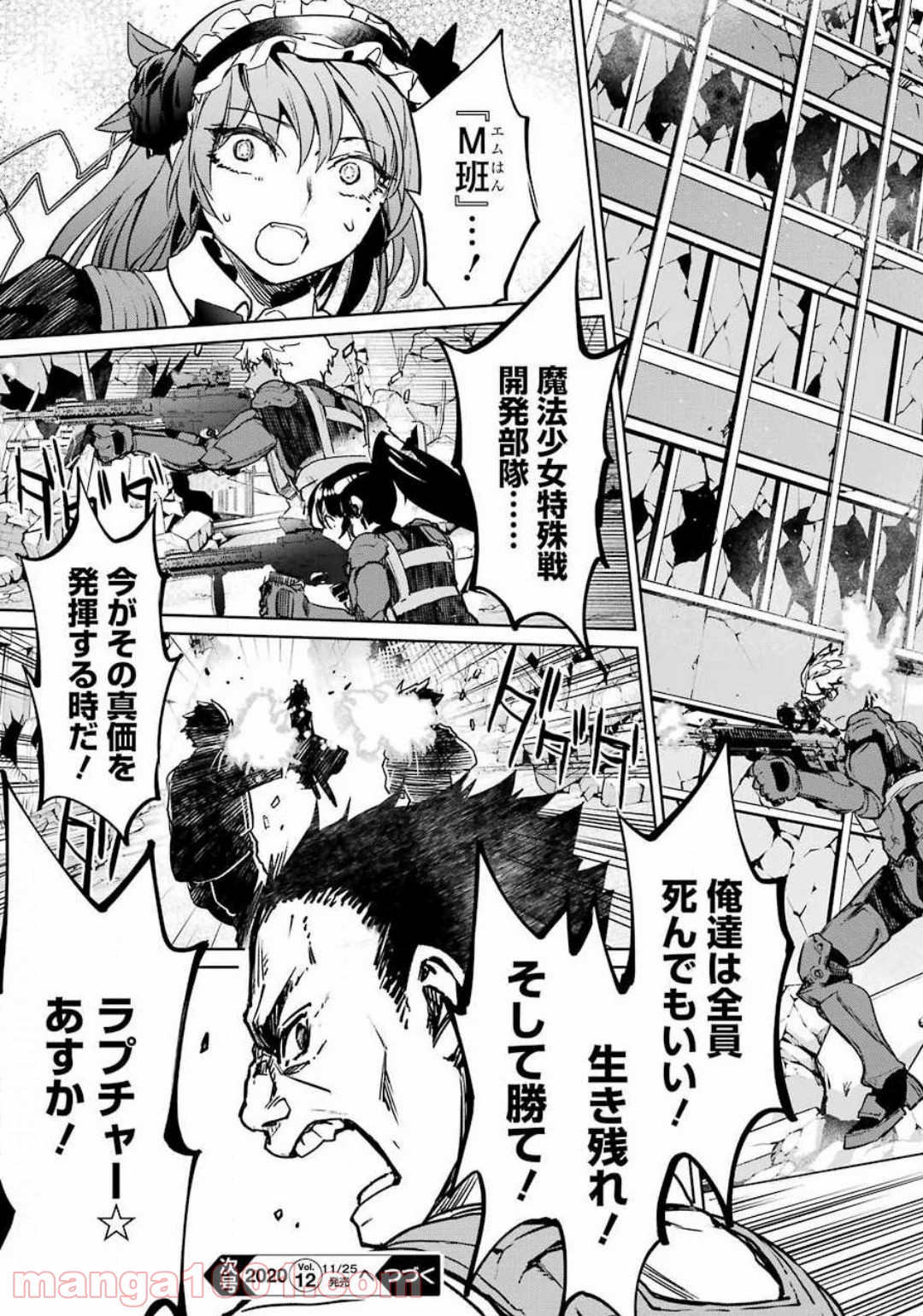 魔法少女特殊戦あすか - 第58話 - Page 25