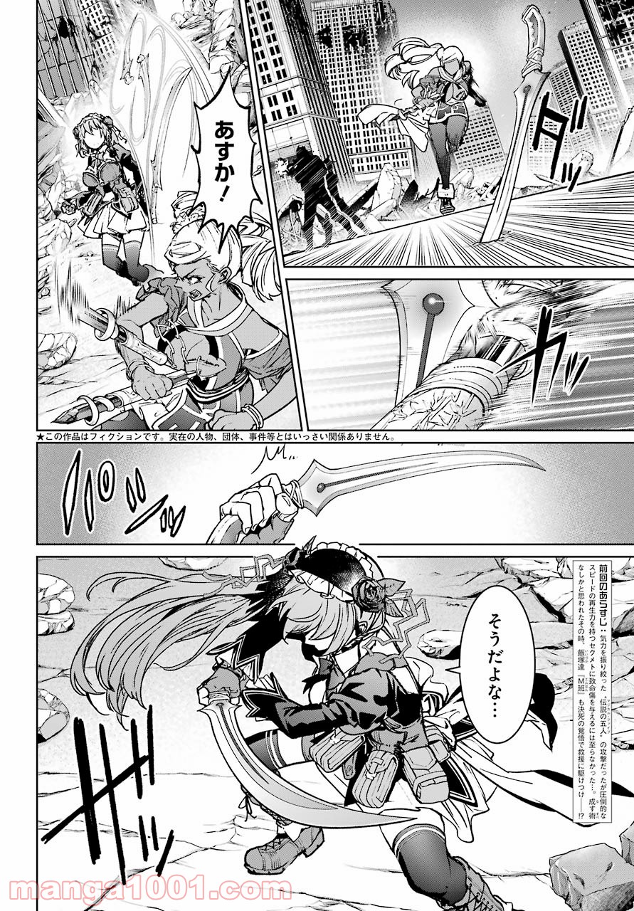 魔法少女特殊戦あすか - 第59話 - Page 2