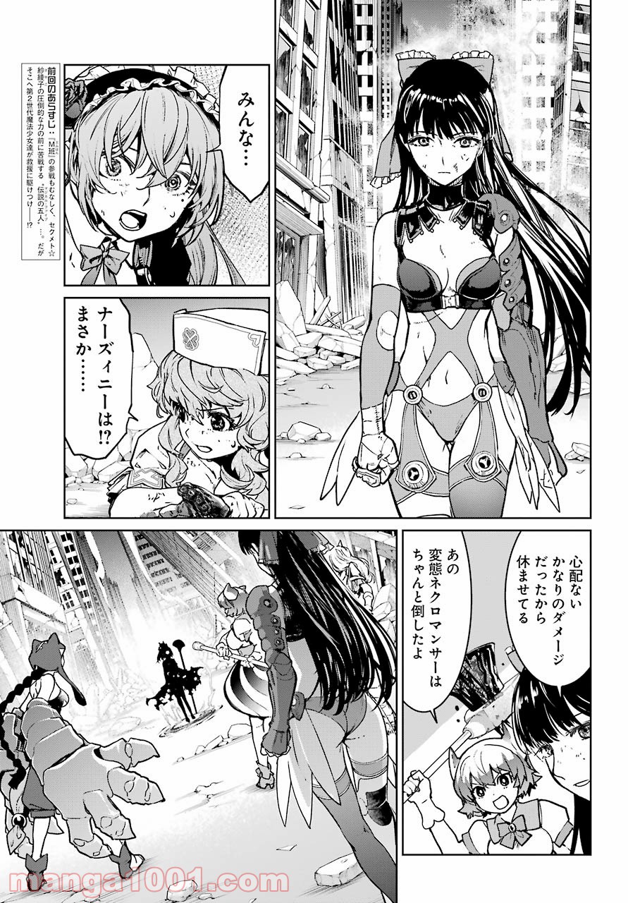 魔法少女特殊戦あすか - 第60話 - Page 3