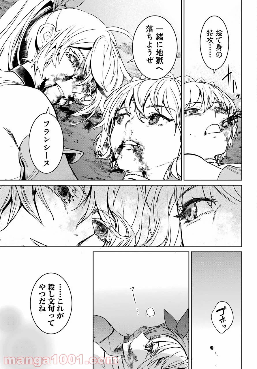 魔法少女特殊戦あすか - 第60話 - Page 23