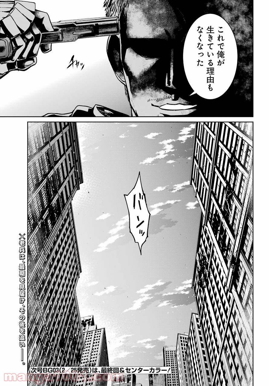 魔法少女特殊戦あすか - 第61話 - Page 29