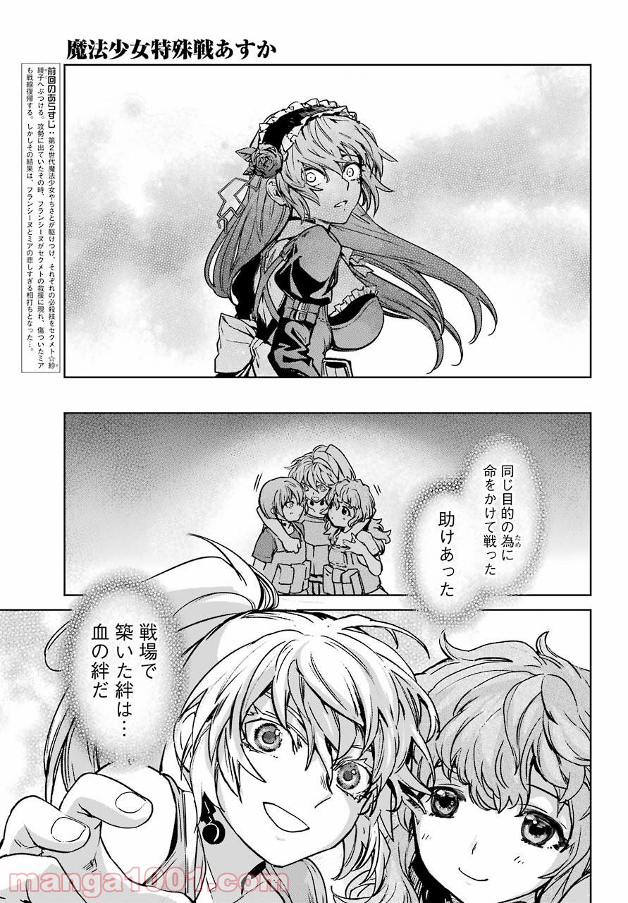 魔法少女特殊戦あすか - 第61話 - Page 5