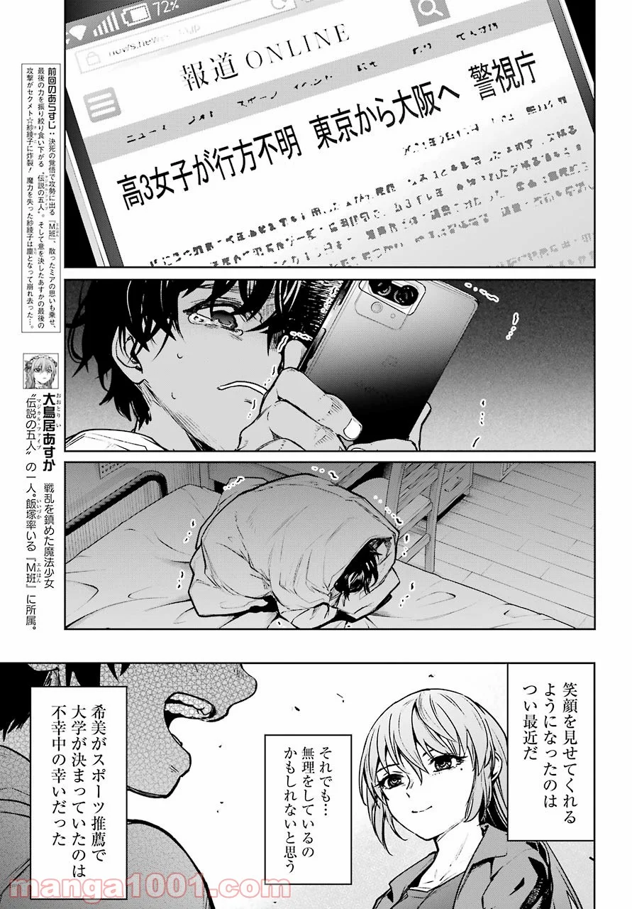 魔法少女特殊戦あすか - 第62話 - Page 5