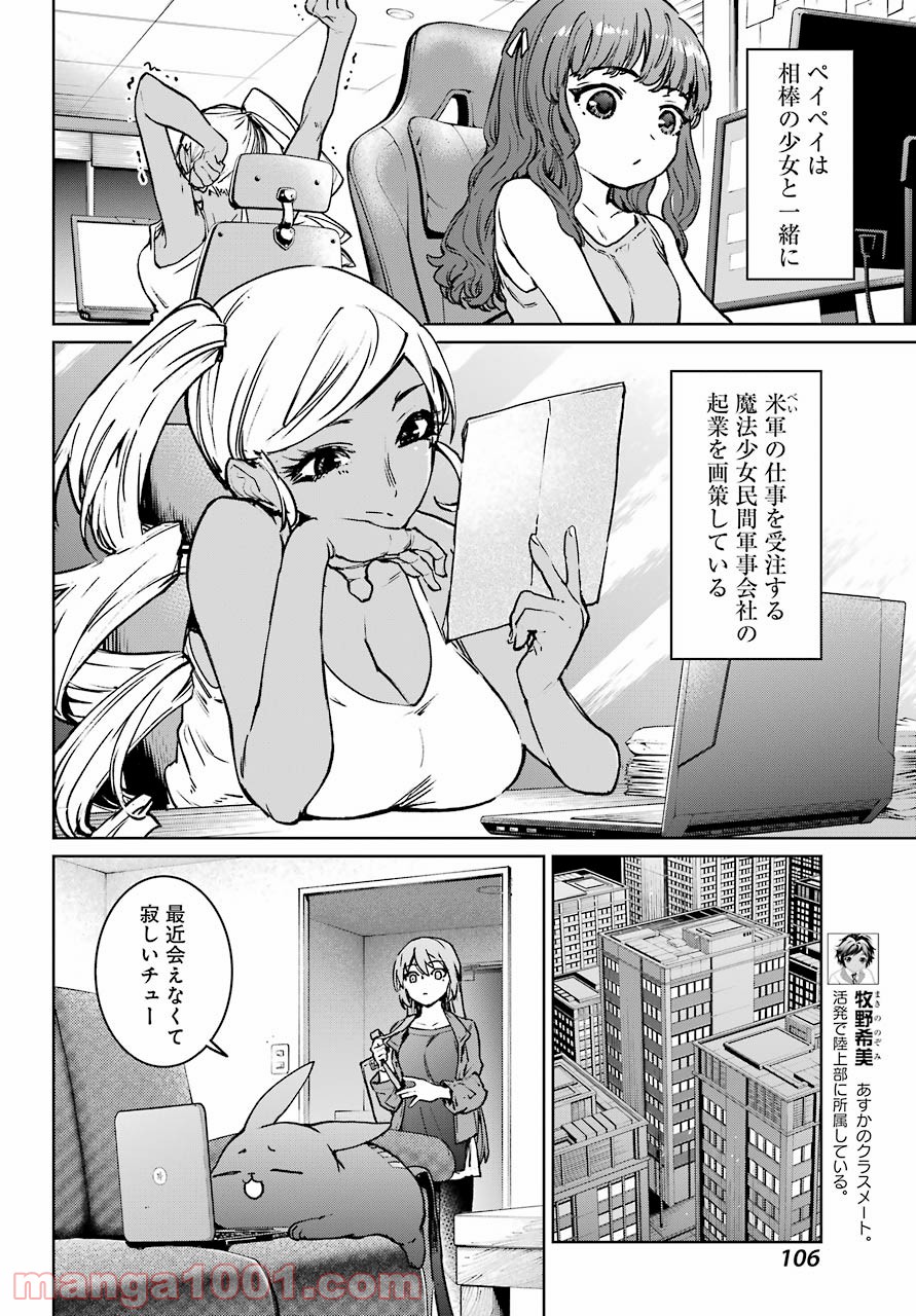 魔法少女特殊戦あすか - 第62話 - Page 8