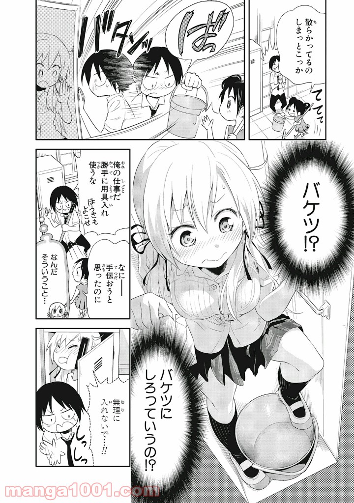 ギリギリアウト - 第9話 - Page 14