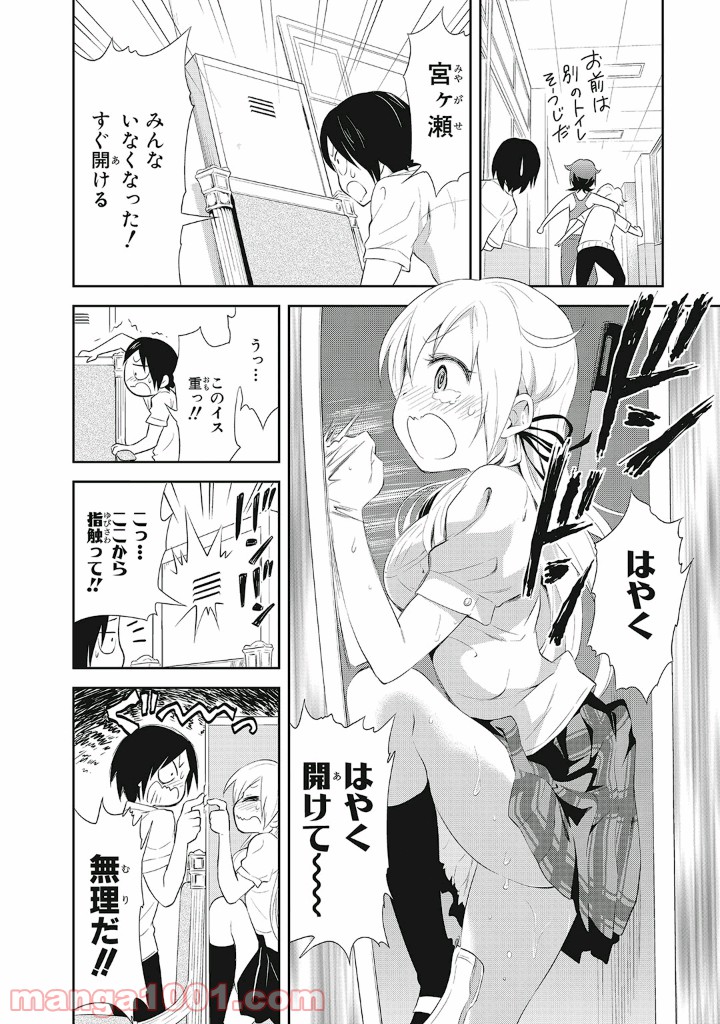 ギリギリアウト - 第9話 - Page 18