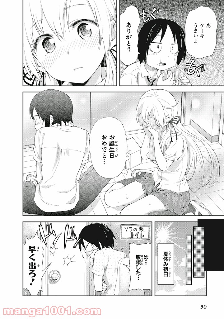 ギリギリアウト - 第9話 - Page 24