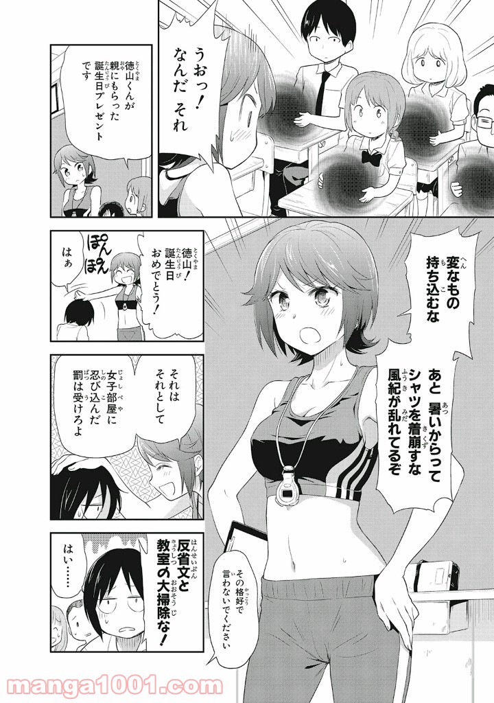 ギリギリアウト - 第9話 - Page 6