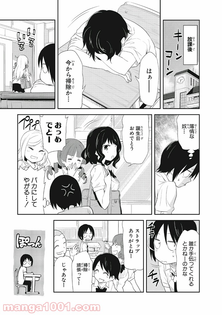 ギリギリアウト - 第9話 - Page 7