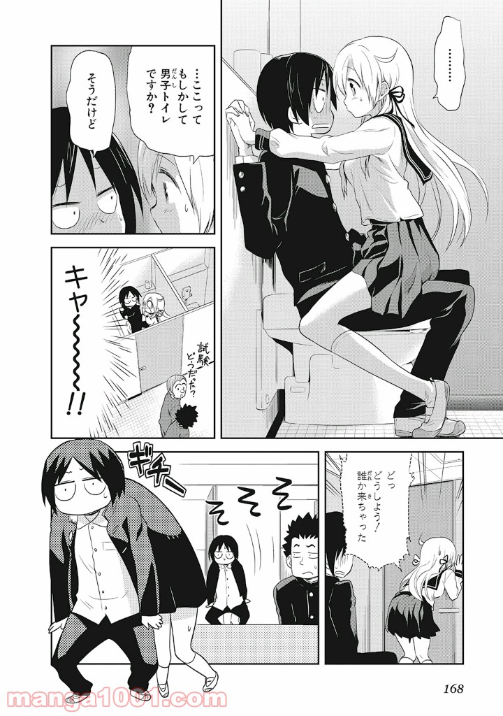 ギリギリアウト 第13.5話 - Trang 12