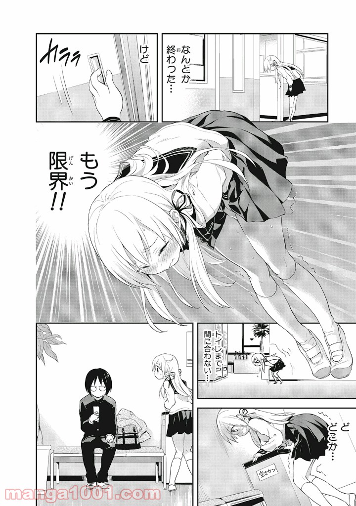 ギリギリアウト 第13.5話 - Trang 14