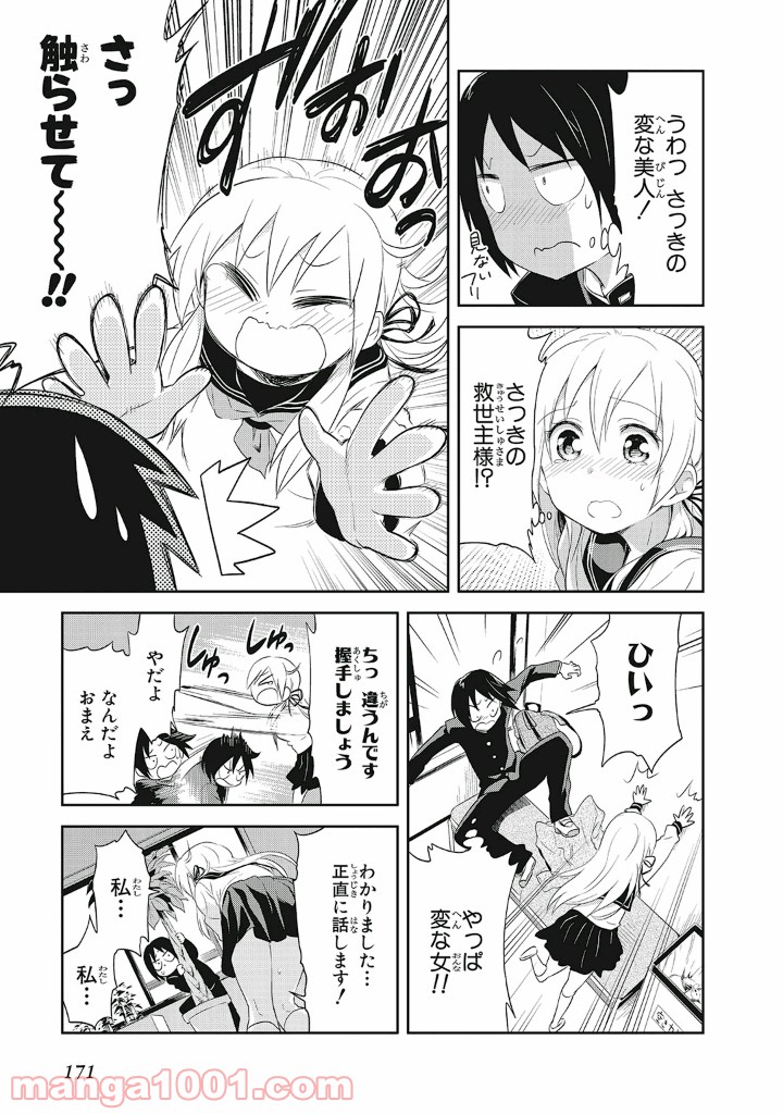 ギリギリアウト 第13.5話 - Trang 15