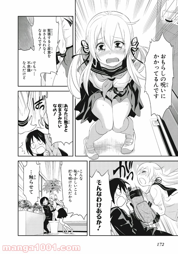 ギリギリアウト 第13.5話 - Trang 16