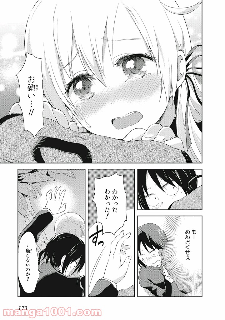 ギリギリアウト 第13.5話 - Trang 17