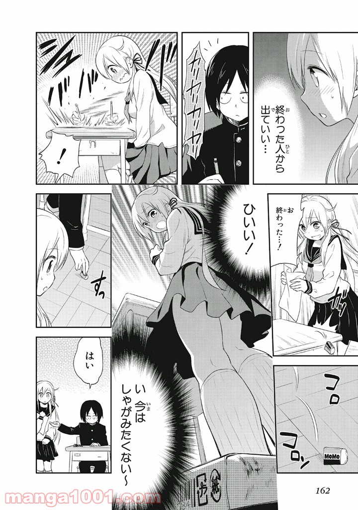 ギリギリアウト 第13.5話 - Trang 6