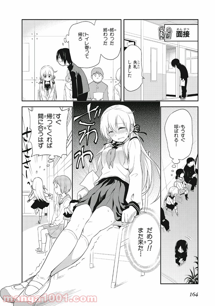 ギリギリアウト 第13.5話 - Trang 8