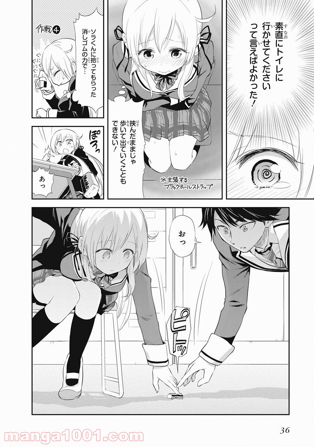 ギリギリアウト - 第15話 - Page 8