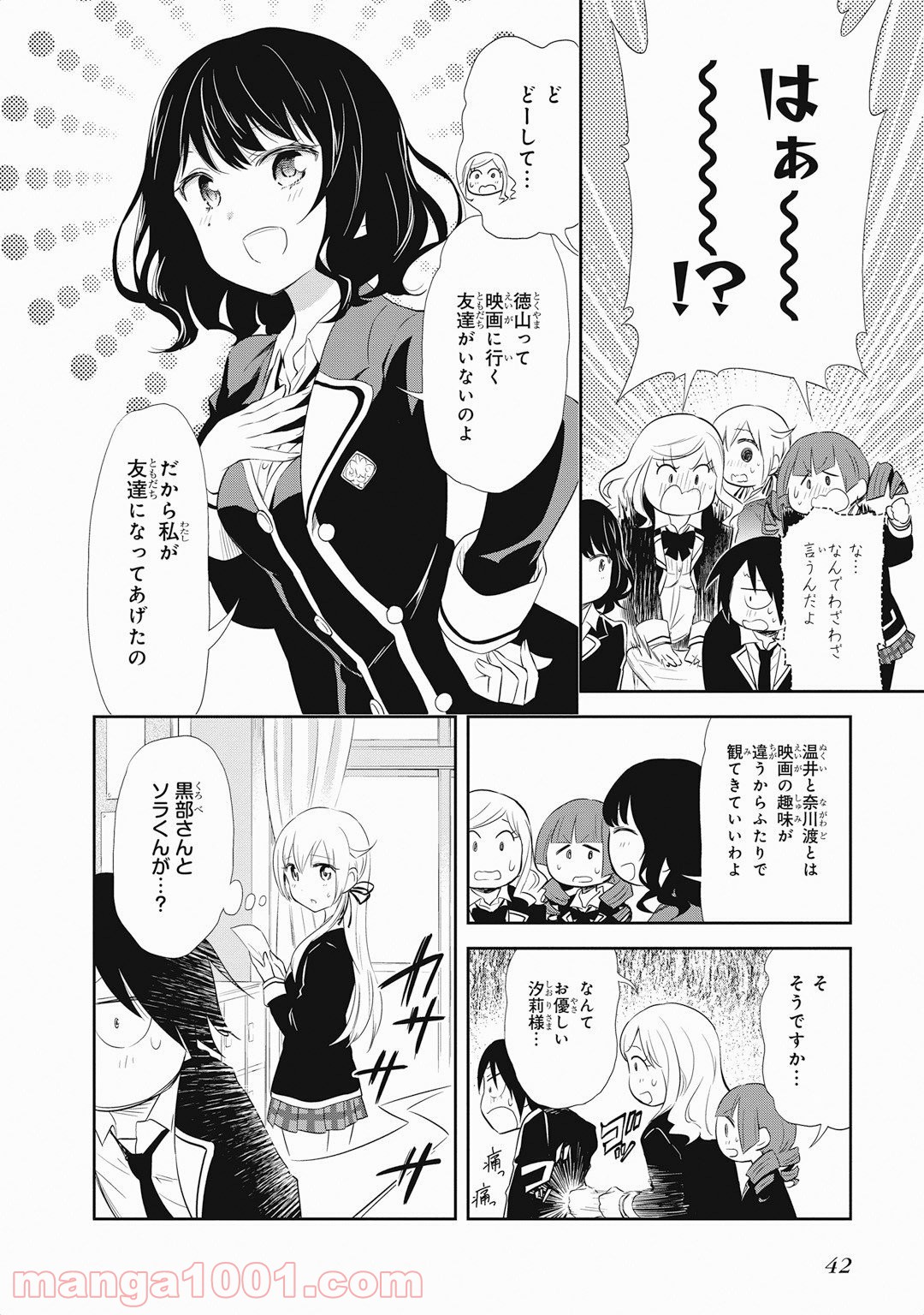 ギリギリアウト - 第16話 - Page 2