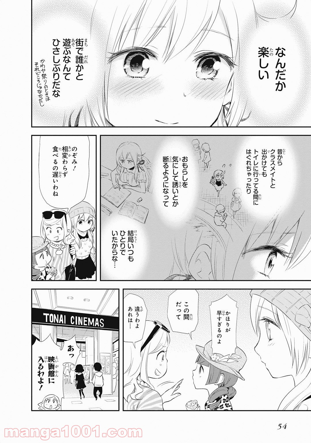 ギリギリアウト - 第16話 - Page 14