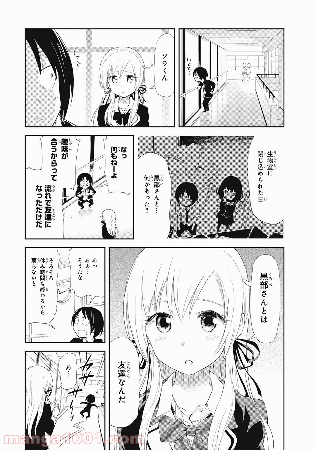 ギリギリアウト - 第16話 - Page 3