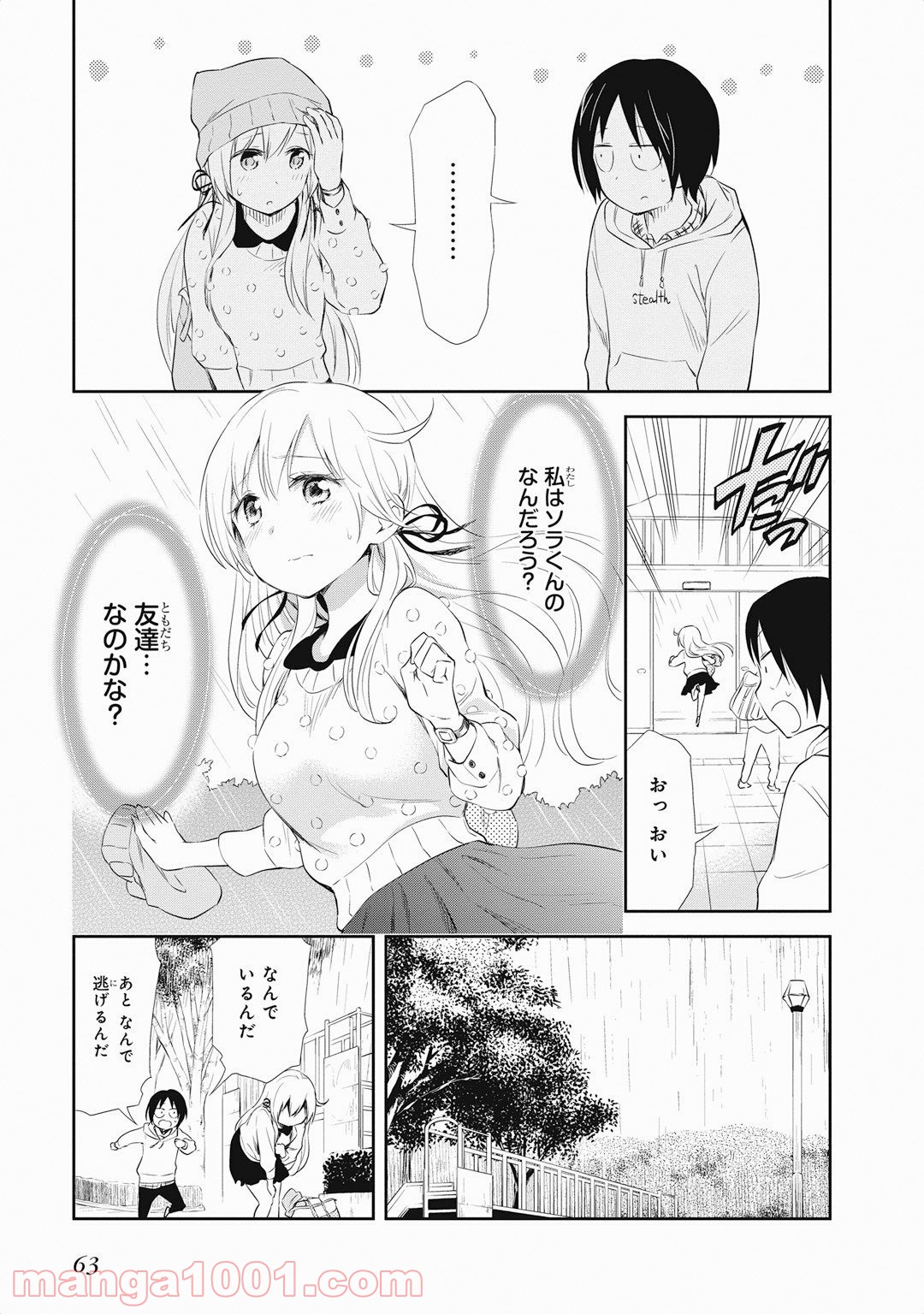 ギリギリアウト - 第16話 - Page 23