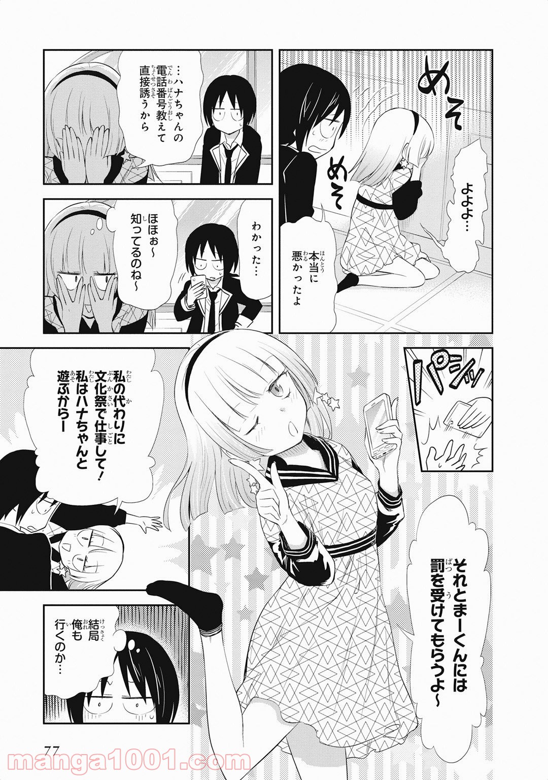 ギリギリアウト - 第17話 - Page 5