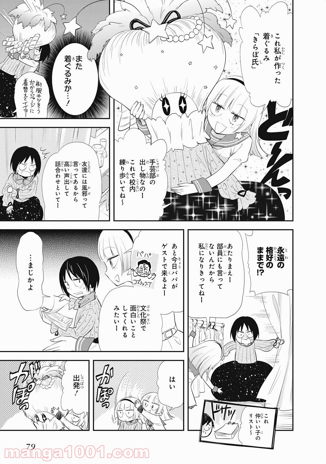 ギリギリアウト - 第17話 - Page 7