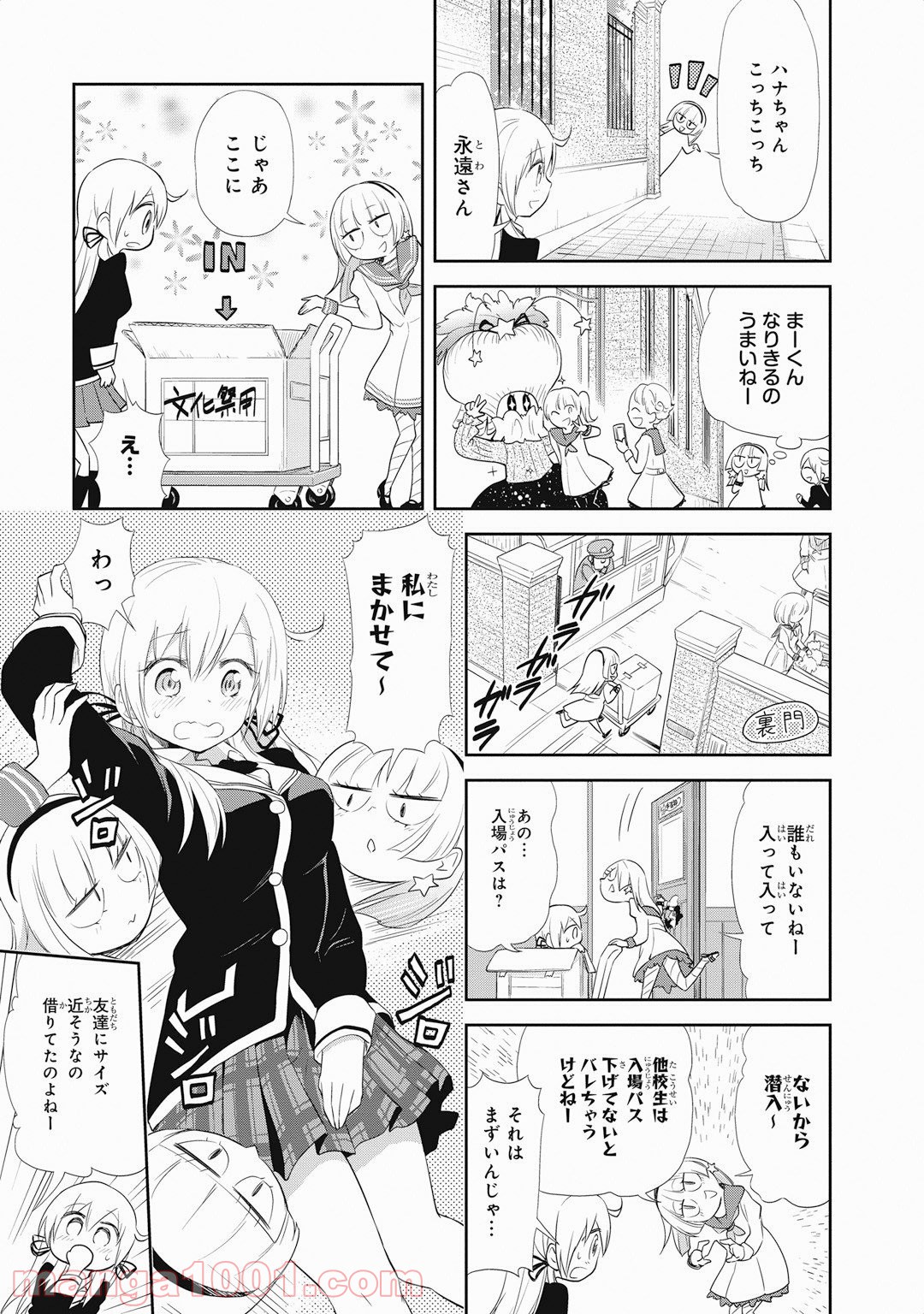 ギリギリアウト - 第17話 - Page 9