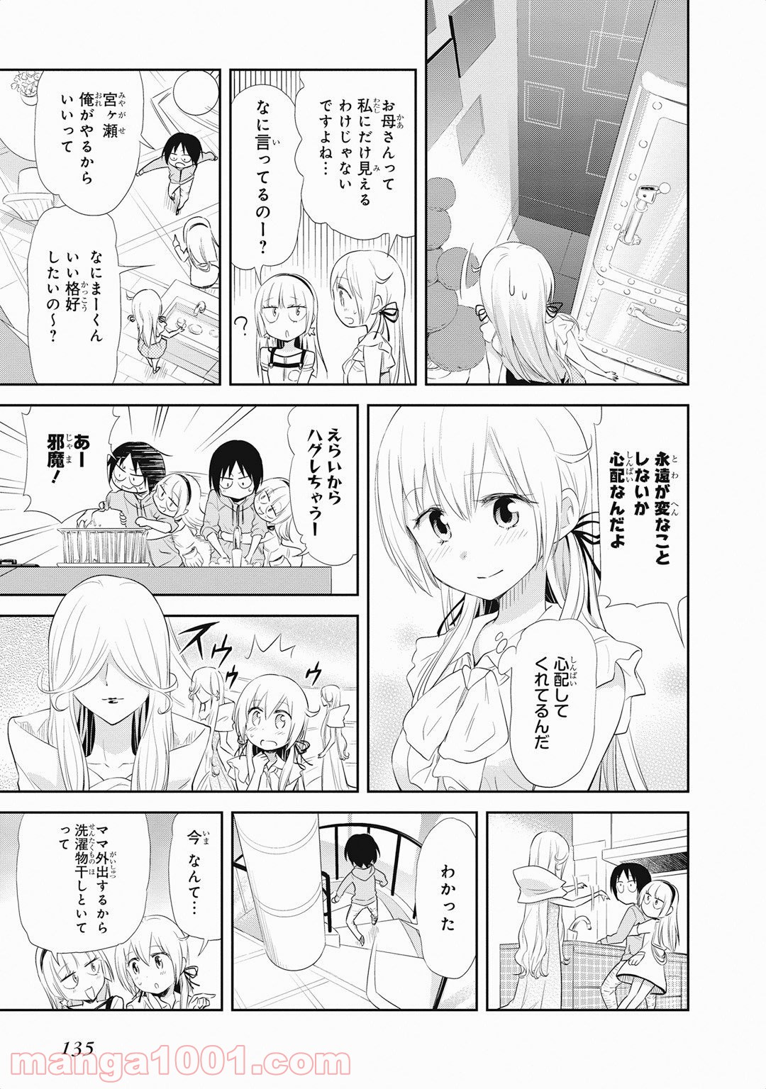 ギリギリアウト - 第19話 - Page 11