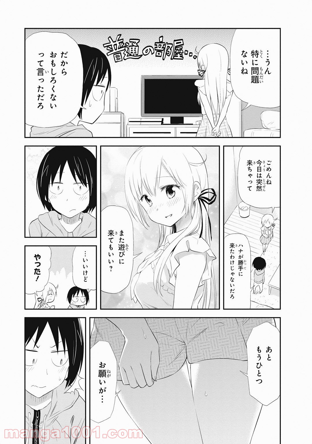 ギリギリアウト - 第19話 - Page 17