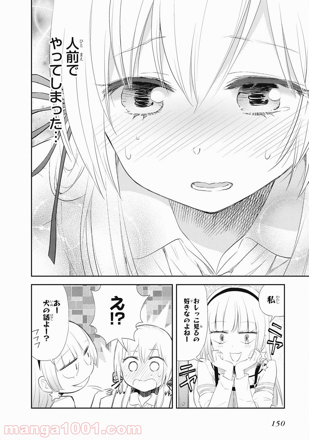 ギリギリアウト - 第19話 - Page 26