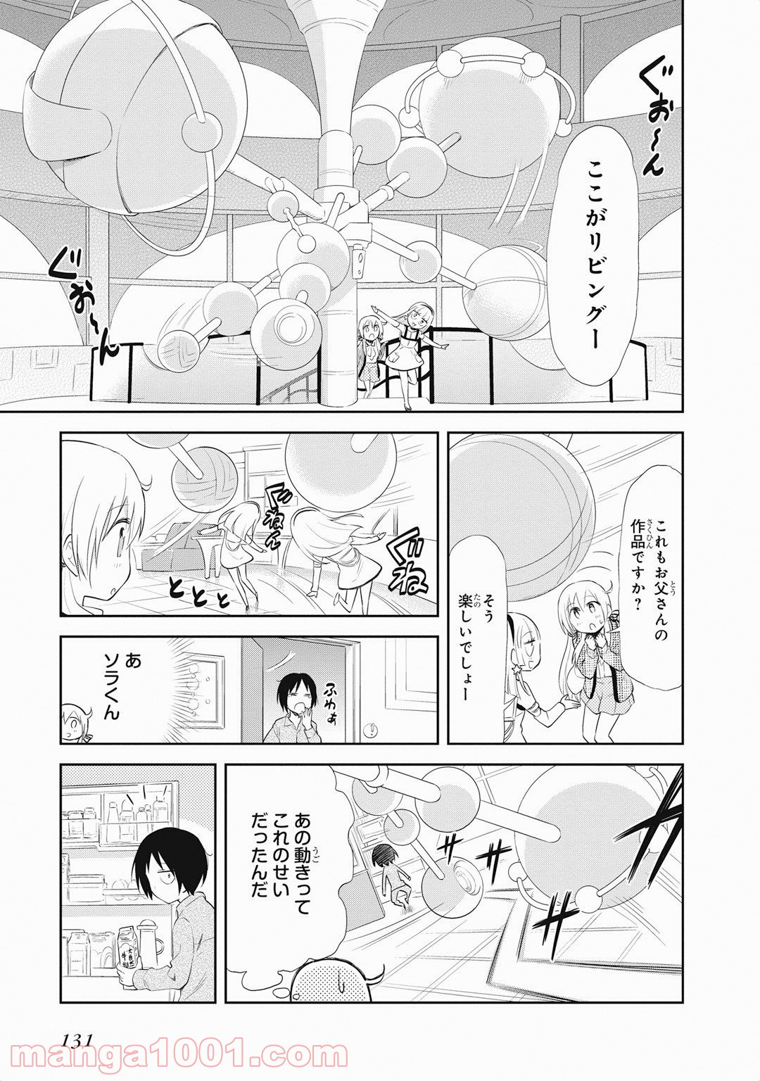 ギリギリアウト - 第19話 - Page 7