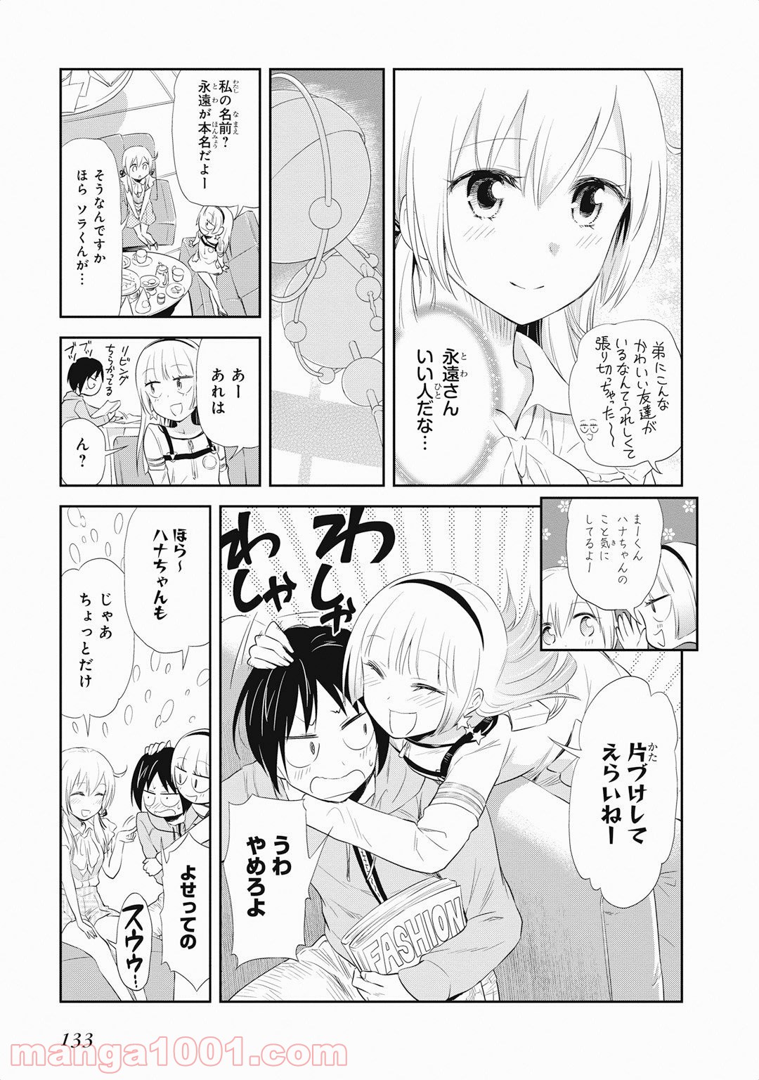 ギリギリアウト - 第19話 - Page 9