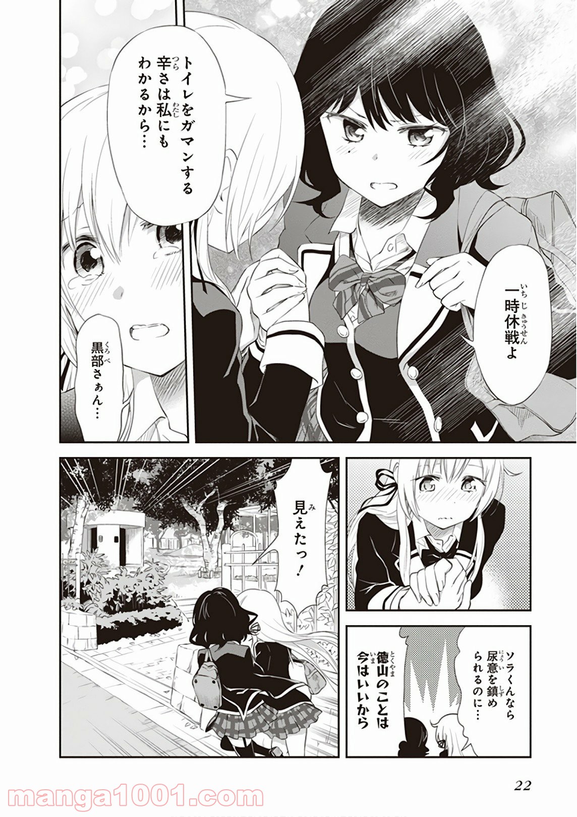 ギリギリアウト - 第21話 - Page 20