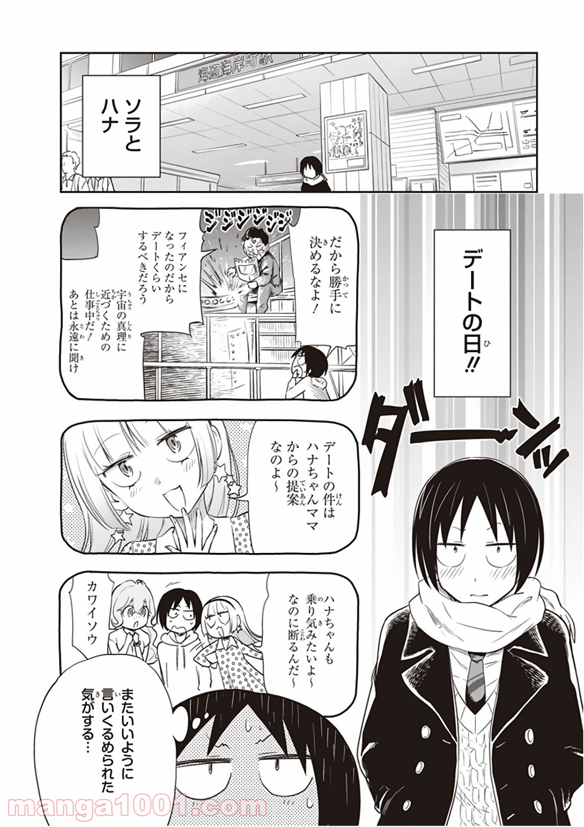 ギリギリアウト - 第27話 - Page 2