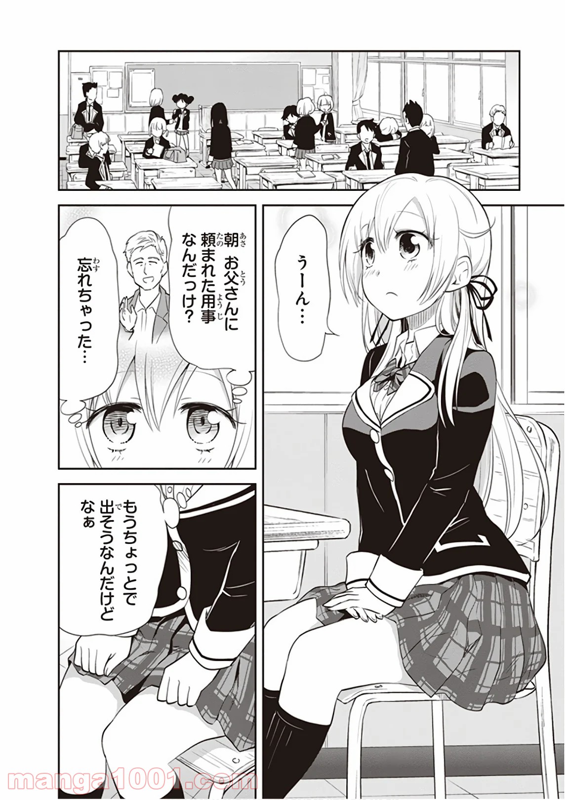 ギリギリアウト 第27.5話 - Trang 2