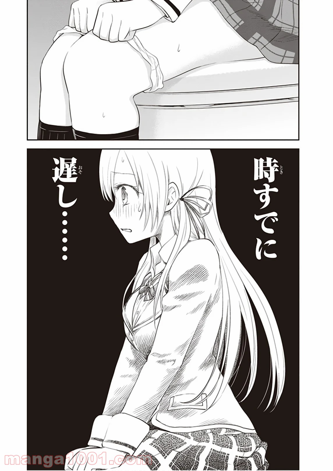 ギリギリアウト 第27.5話 - Trang 11
