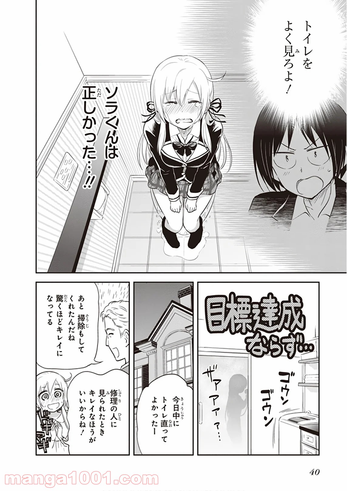 ギリギリアウト 第27.5話 - Trang 12