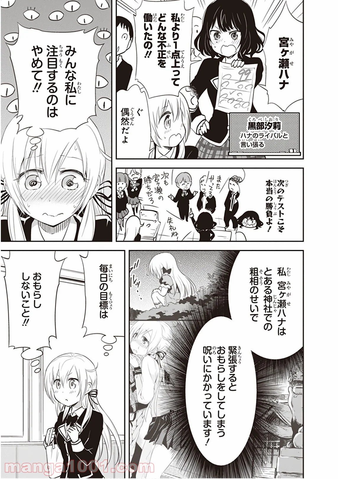 ギリギリアウト 第27.5話 - Trang 3