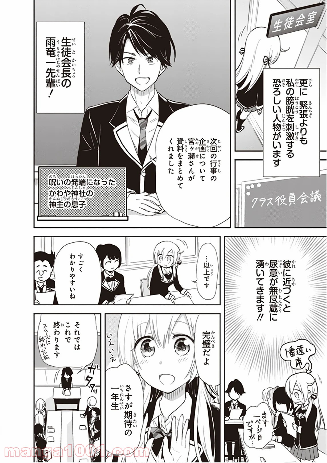 ギリギリアウト 第27.5話 - Trang 4