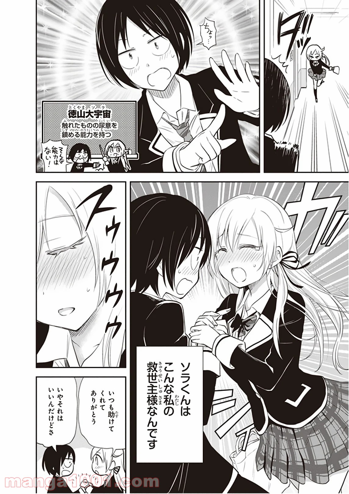 ギリギリアウト 第27.5話 - Trang 6