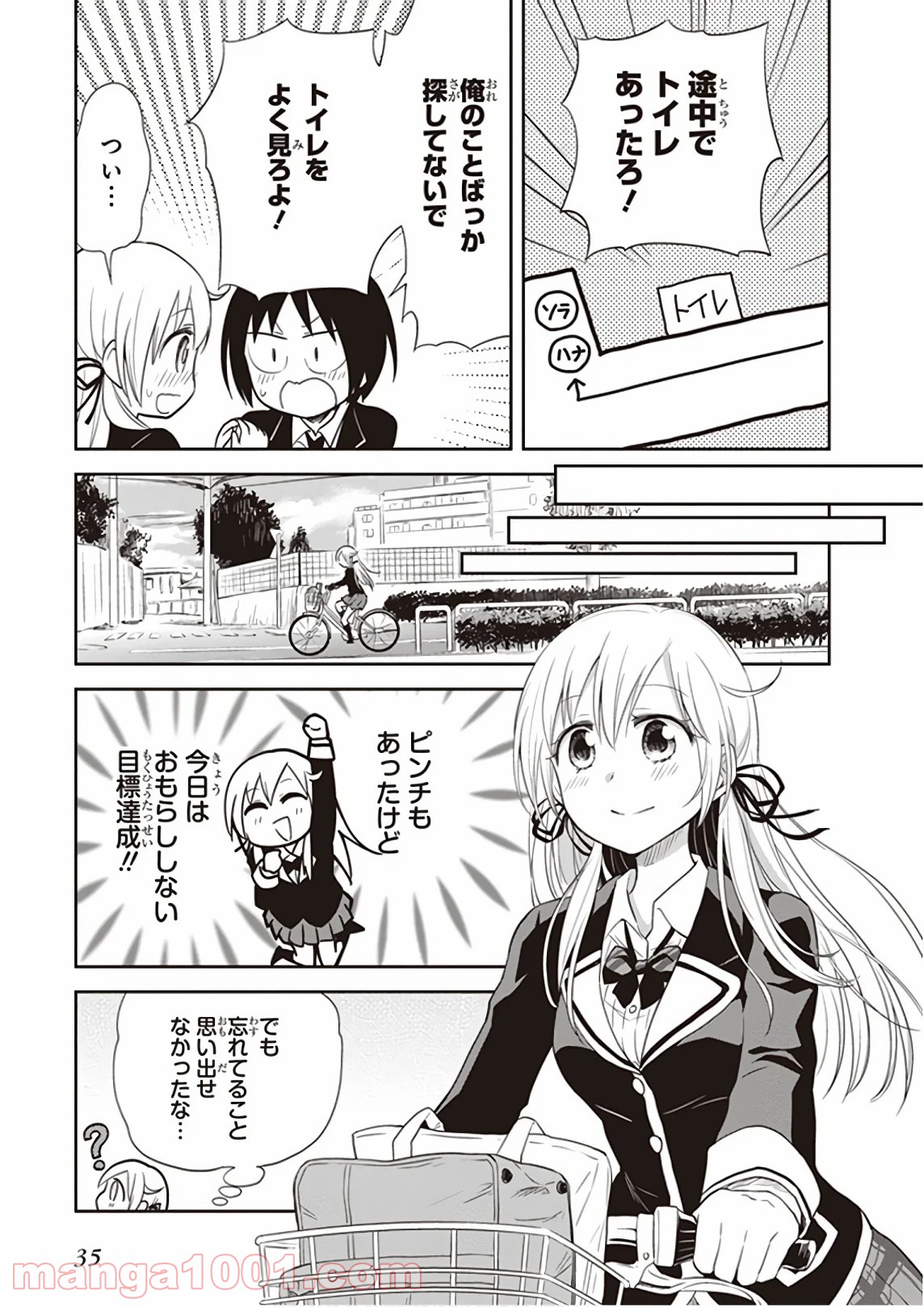 ギリギリアウト 第27.5話 - Trang 7