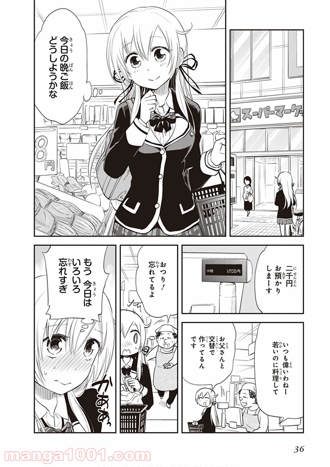 ギリギリアウト 第27.5話 - Trang 8